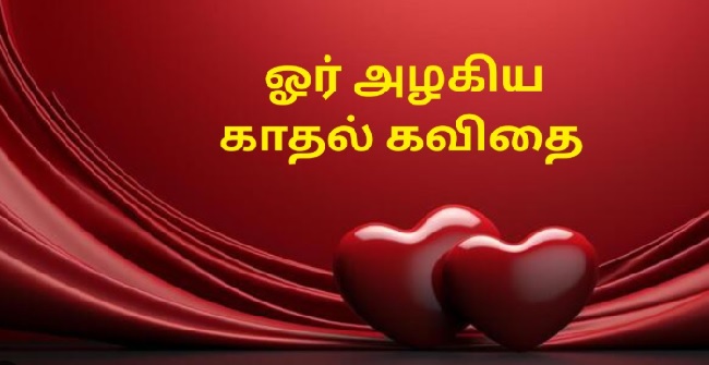 Tamil Kavithaigal Bgm Ringtone